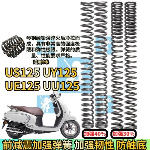 适用于铃木US125 us uu ue uy125前减震弹簧前避震器弹簧改装配件