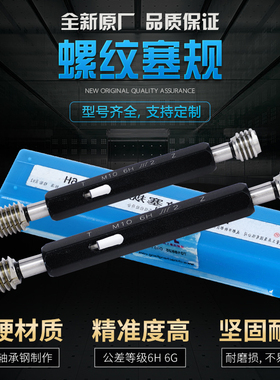 包邮正品成量 螺纹塞规/通止规/牙规M54M56M58M60M62*2*1.5*1 6H