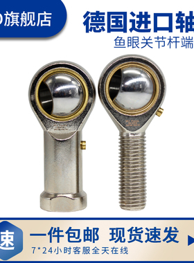 德国进口向心关节轴承SI3鱼眼轴承4连杆接头5球头6/8/10/12/14T/K