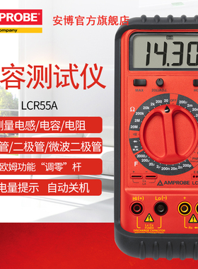 美国安博Amprobe电容电感表手持式LCR测试仪LCR55A电阻表电感表