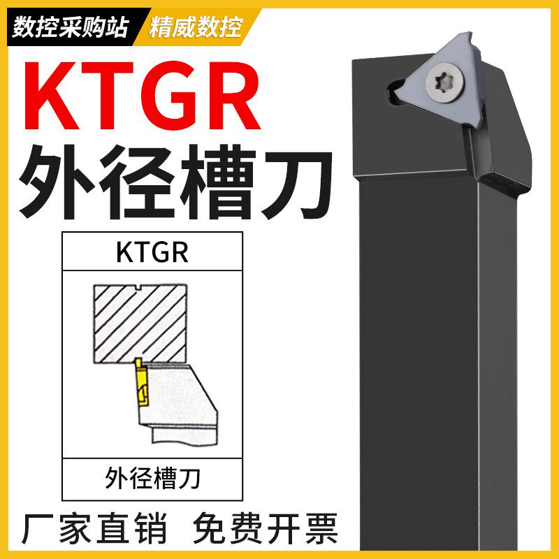 外径槽刀杆数控切槽刀杆/侧面立装浅槽KTGR1616H43卡簧槽刀TGF43
