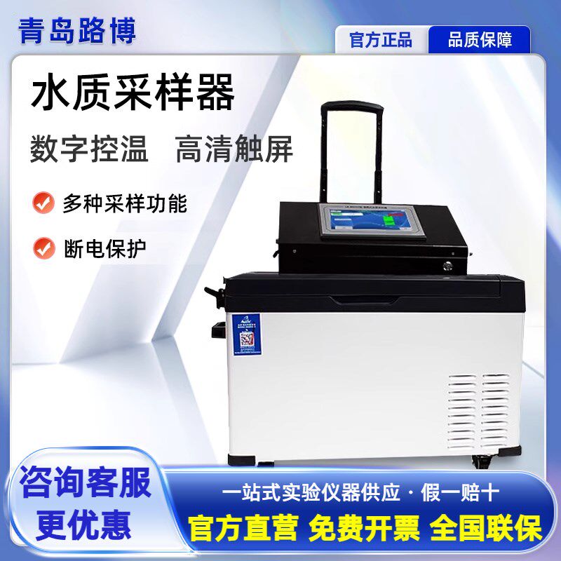 青岛路博水质自动采样器LB-8001D等比例污水在线流量测量箱