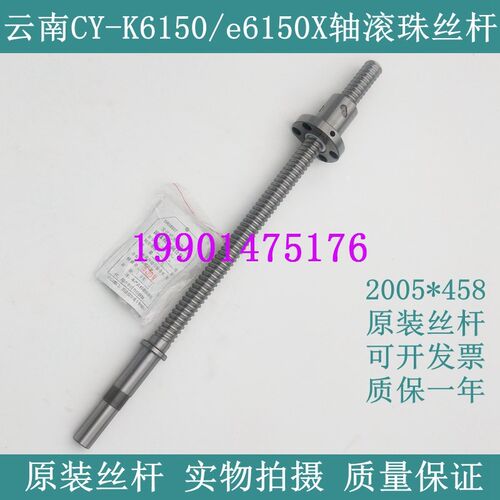 云南机床丝杆CY-K6150数控车床滚珠丝杠副 X轴 2005*458 原装丝杆