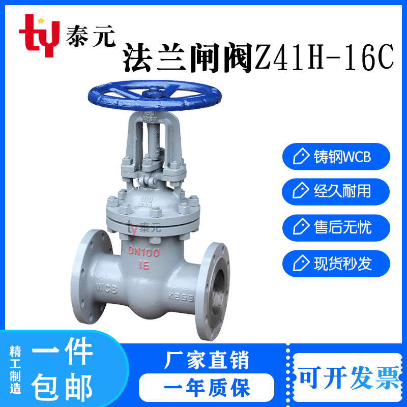 WCB铸钢碳钢法兰闸阀Z41H-16C/25C手动闸板阀高温蒸汽水阀门明杆