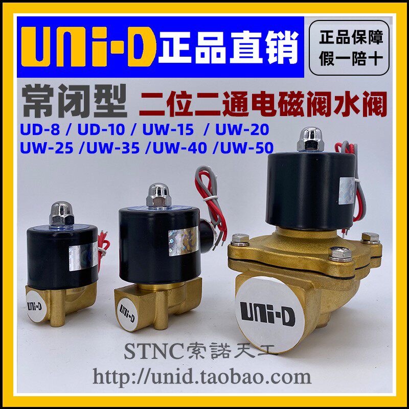 【UNI-D】过水气油阀UW-15常闭电磁阀UD-8H/10H/UW20/25/35/40/50