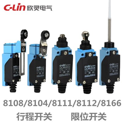 欣灵牌行程开关LX-ME/8107/8168/8169/9101/8122限位开关微动开关