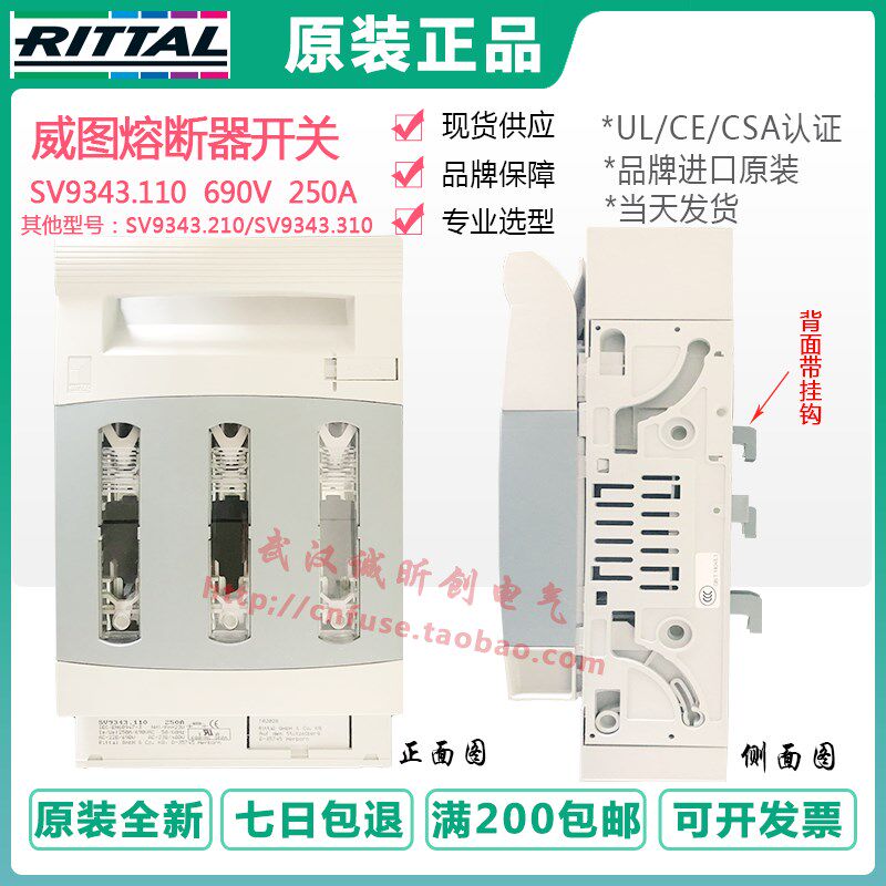 rittal威图开关 SV9343.110 250A 9343.210 400A sv9343.310 630A