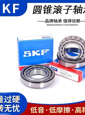 进口SKF圆锥进口轴承 30214 30215 30216 30217 30218 30219 J2/Q