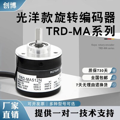 TRD-MA512N 光洋编码器 256N P TRD-MA1024N绝对值原装正品
