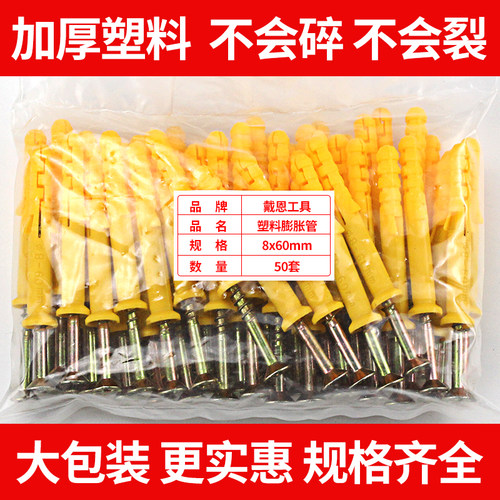 小黄鱼塑料膨胀管膨胀螺丝胶塞美固钉螺栓涨塞6/8/10自攻螺丝套装