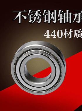 440不锈钢轴承S6000 S6001 S6002 S6003 S6004 S6005 S6006ZZ防水