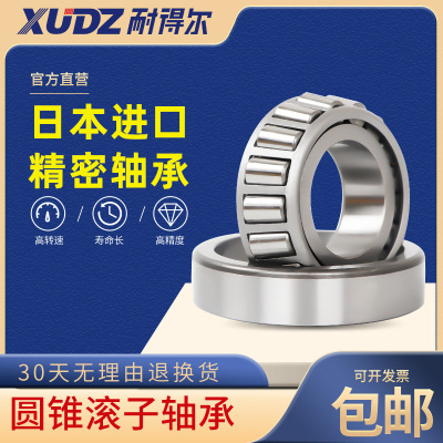 XUDZ日本32004进口32005圆锥滚子轴承32006锥形32007 32008 32009