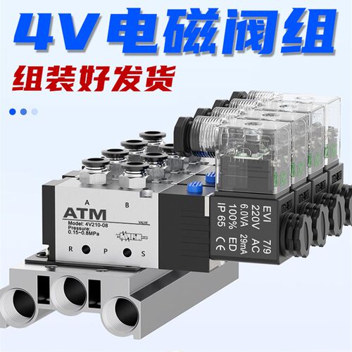 4V310电磁阀组气缸气动阀4V410电磁控制气阀220v汇流板排底座24V