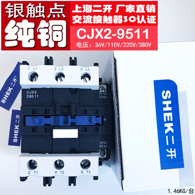 上海二开CJX2-D9511/CJX2-9511接触器LC1D95交流380/220/110/36V