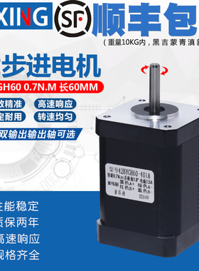 大扭矩42步进电机0.7N雕刻机/3D打印机马达42BYGH60二相4线长60MM