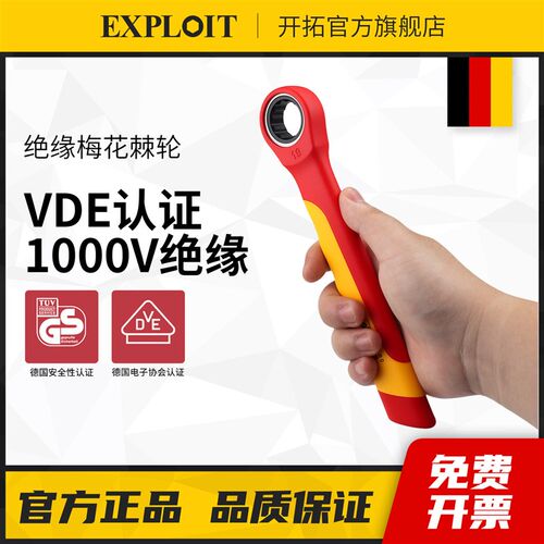 开拓绝缘梅花棘轮扳手1000V耐高压7-19mm板子电工专用维修工具