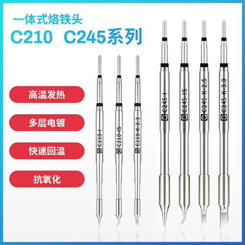 阿毛易修C210烙铁头C245恒温焊台电焊头通用JBC焊咀刀头直尖弯尖