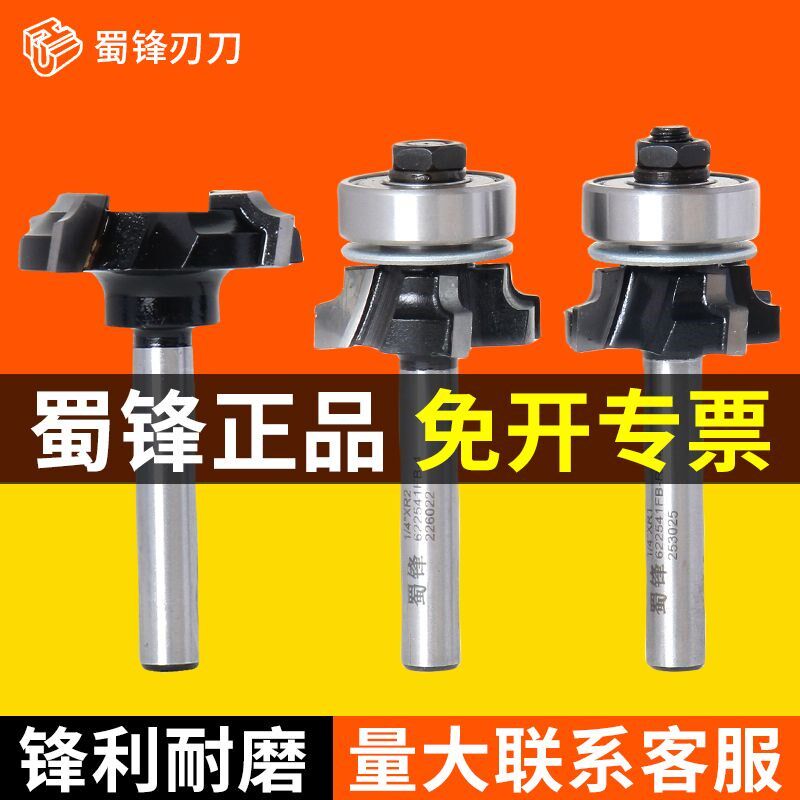 蜀锋四齿封边条R角修边刀pvc封边机修边机刀头木工刀具圆角带轴承