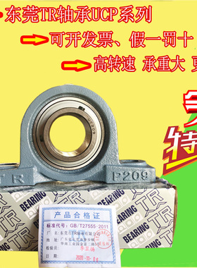 东莞TR外球面立式带座轴承UCP211 212 213 214 215 216 217 218