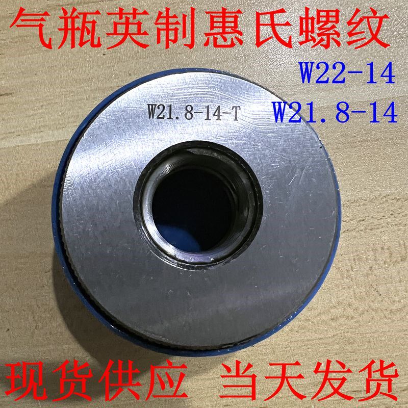 气瓶英制惠氏螺纹环规塞规W21.8-14 W22-14 左牙LH