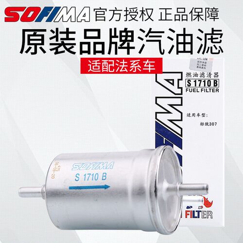 适配标志307 C4L富康206爱丽舍308世嘉408汽油格滤芯滤清器索菲玛