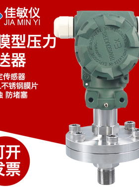 PCM400F 耐氯隔膜型压力变送器 4-20mA 防腐压力变送器 传感器