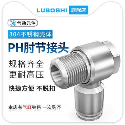不锈钢外六角螺纹弯头PH6-01 8-02 10-03 12-04外牙快插直角接头