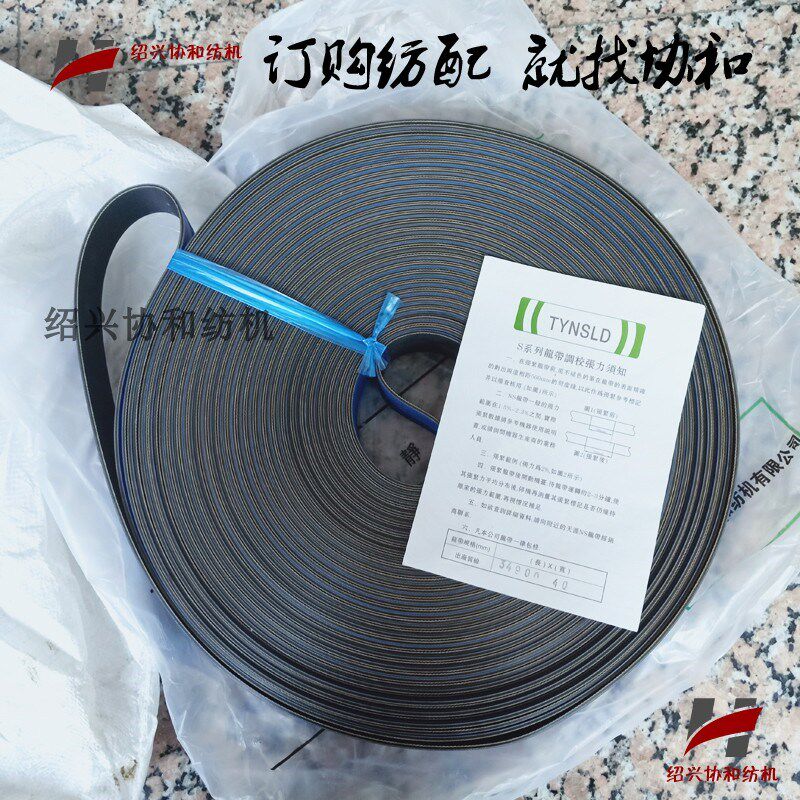 厚2.7mm协和纺机纺织机械倍捻机各种机器协和龙带传动带规格可定