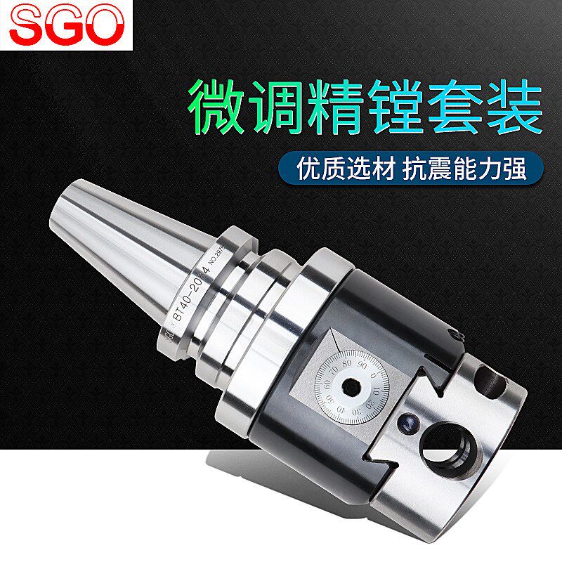 台湾SGO NBH2084微调精镗刀套装搪孔器刀头BT4050铣床cnc加工中心