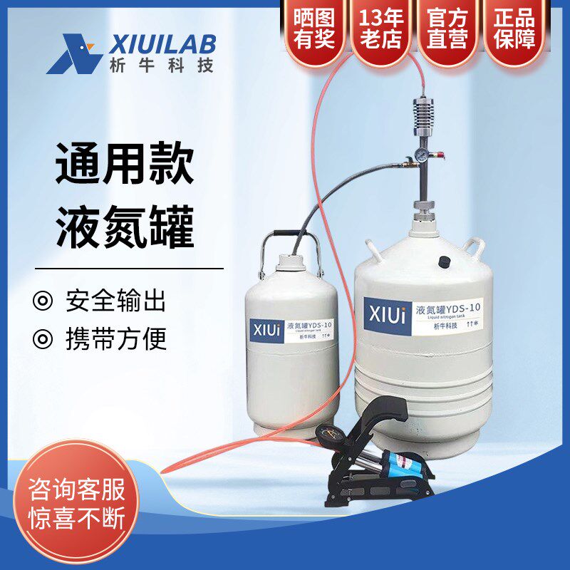 析牛科技液氮泵脚踏式液氮喷枪不锈钢增压泵增压泵自增压式液氮泵
