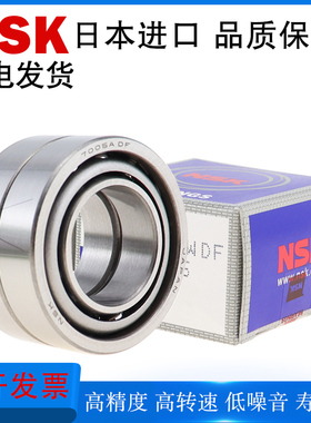 日本NSK进口精密角接触球轴承7200/7201/7202/7203/7204/7205BWDB