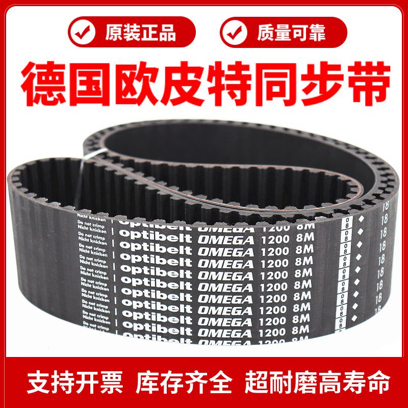 Optibelt OMEGA进口欧皮特同步带640-8M 8M656/672/680/712皮带
