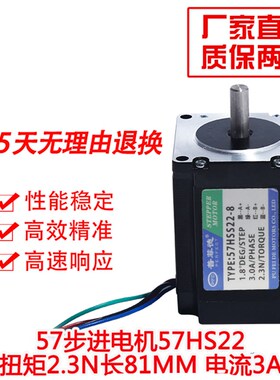 普菲德57步进电机2.3N/57HS22二相四线雕刻机步进驱动马达长81mm
