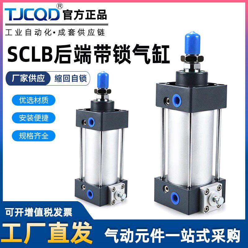 带锁气缸前后自动锁SCLF/B40-50/63/80/100x75x125x150x200x300-S