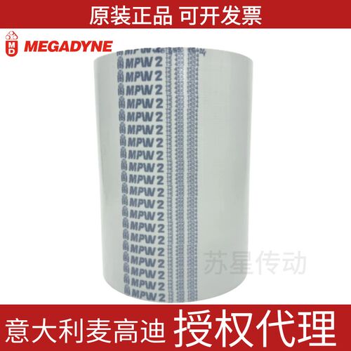 意大利麦高迪MEGADYNE进口同步带T5-515/525/545/550/560/575/590