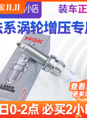 NGK适配于标致3008 408 508雪铁龙C4L C5 1.6T排量专用火花塞正品