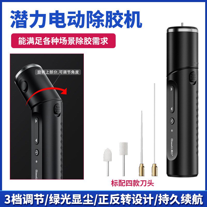 潜力电动除胶机 三挡调节可正反转大扭力多角度手机屏幕除胶神器