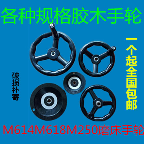磨床手轮手柄M618M250磨床手摇轮17*200手摇轮250*15 200*14手轮