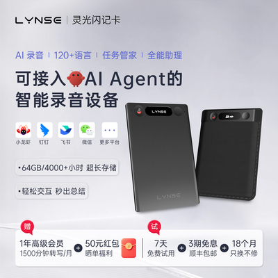 LYNSE灵光闪记卡4000小时AI录音卡轻薄便携8米远距30天续航录音笔