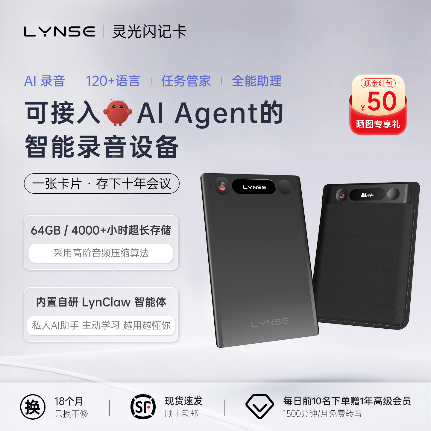 LYNSE灵光闪记卡4000小时AI录音卡轻薄便携8米远距30天续航录音笔