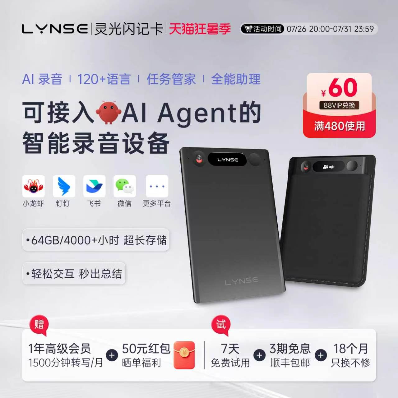 LYNSE灵光闪记卡4000小时AI录音卡轻薄便携8米远距30天续航录音笔