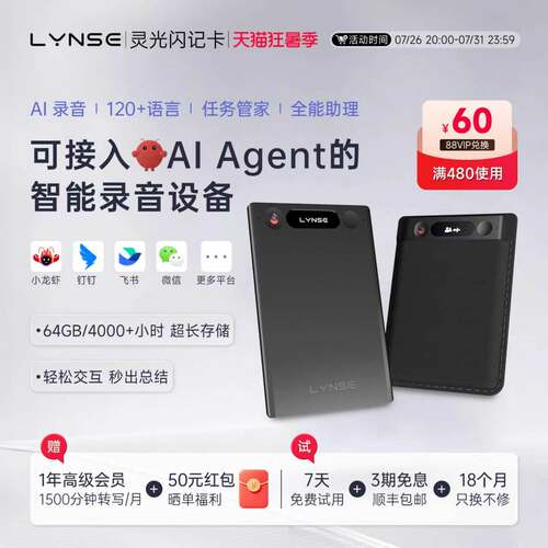 LYNSE灵光闪记卡4000小时AI录音卡轻薄便携8米远距30天续航录音笔