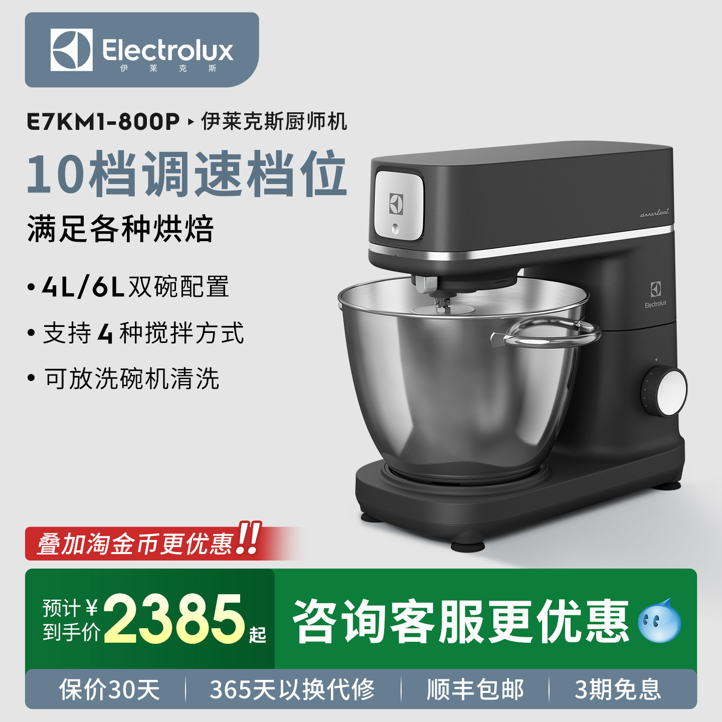 伊莱克斯德系工艺全金属厨师机
