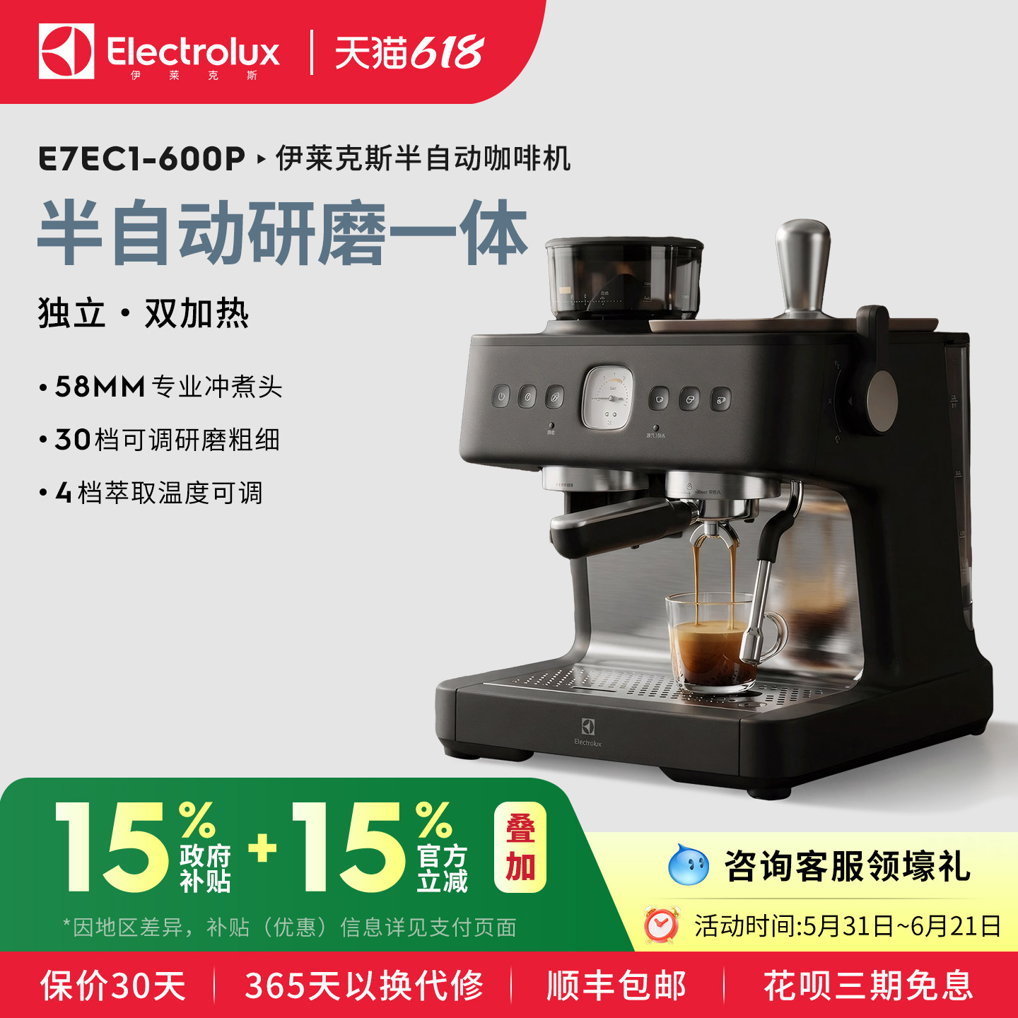 Electrolux伊莱克斯意式咖啡机家用58mm商用冲煮头PID智控