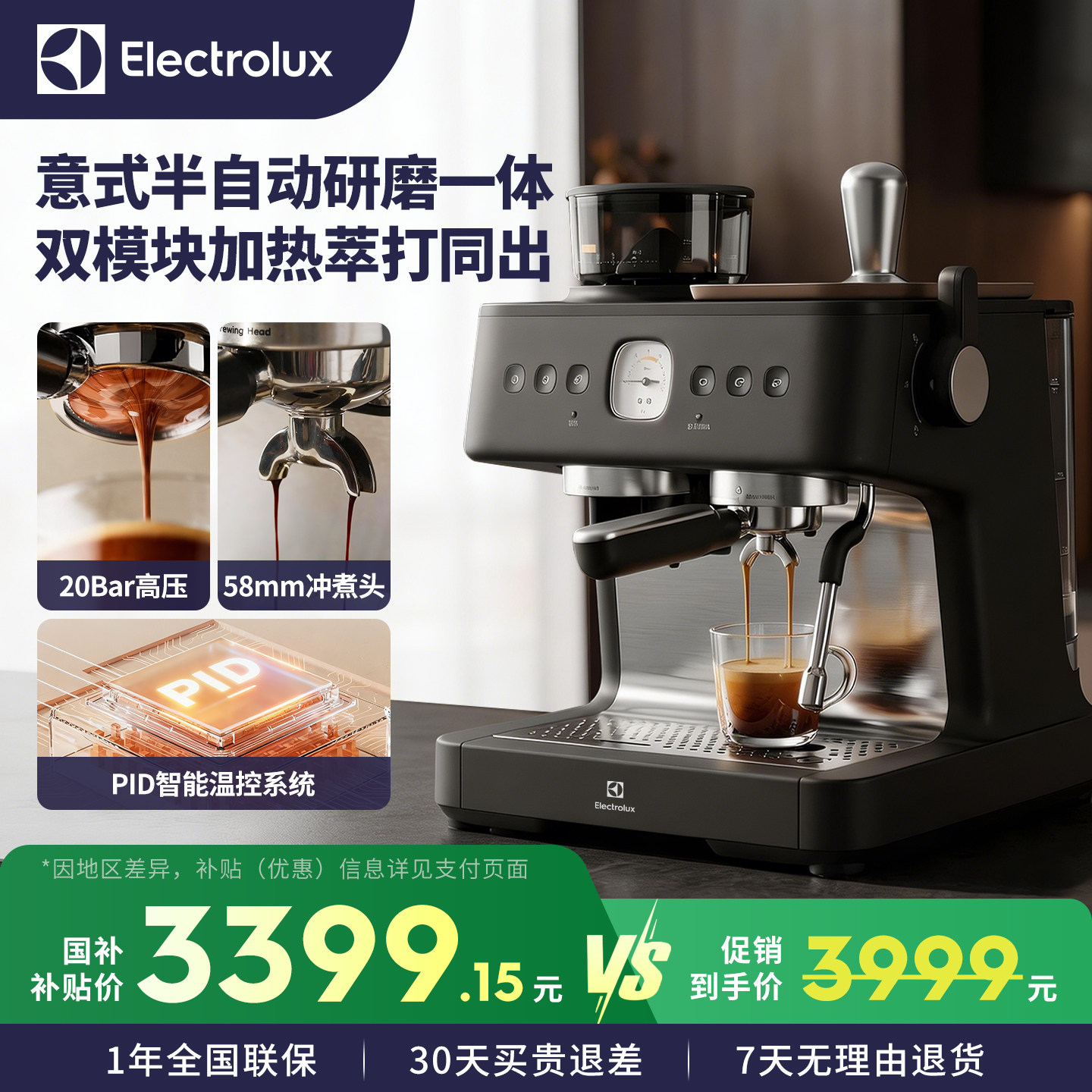 Electrolux伊莱克斯意式咖啡机家用58mm商用冲煮头PID智控