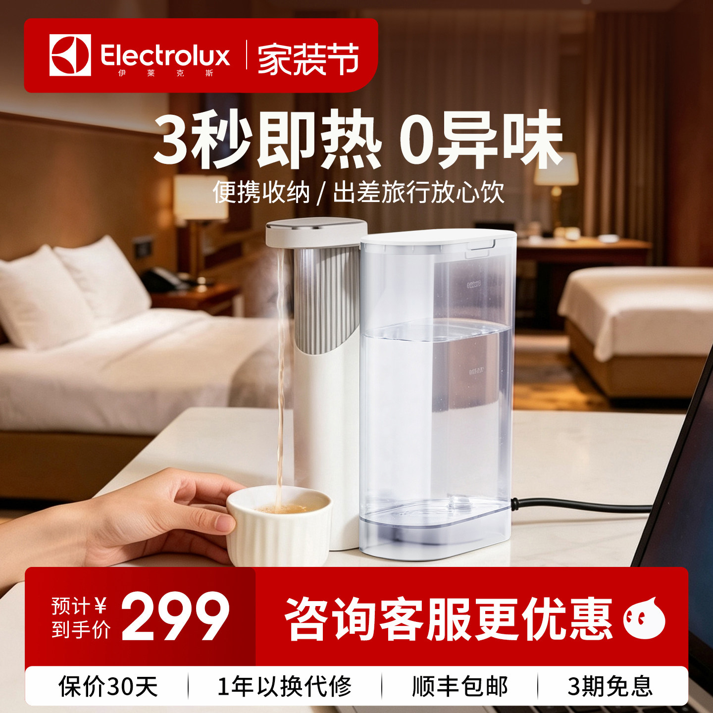 伊莱克斯便携式即热饮水机旅行