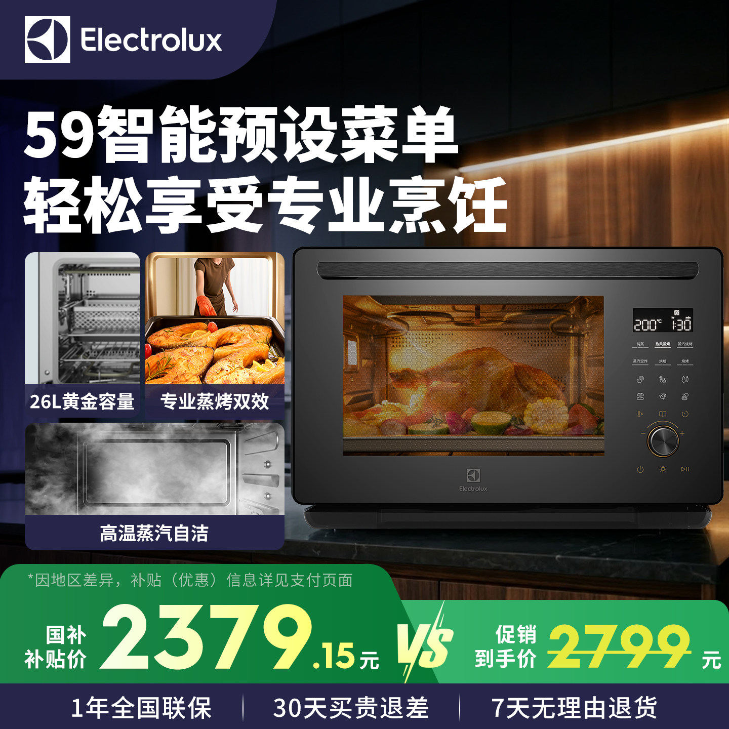 Electrolux伊莱克斯蒸烤一体机26L大容量家用电烤箱多功能