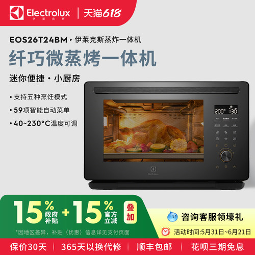 Electrolux伊莱克斯蒸烤一体机26L大容量家用电烤箱多功能测试款