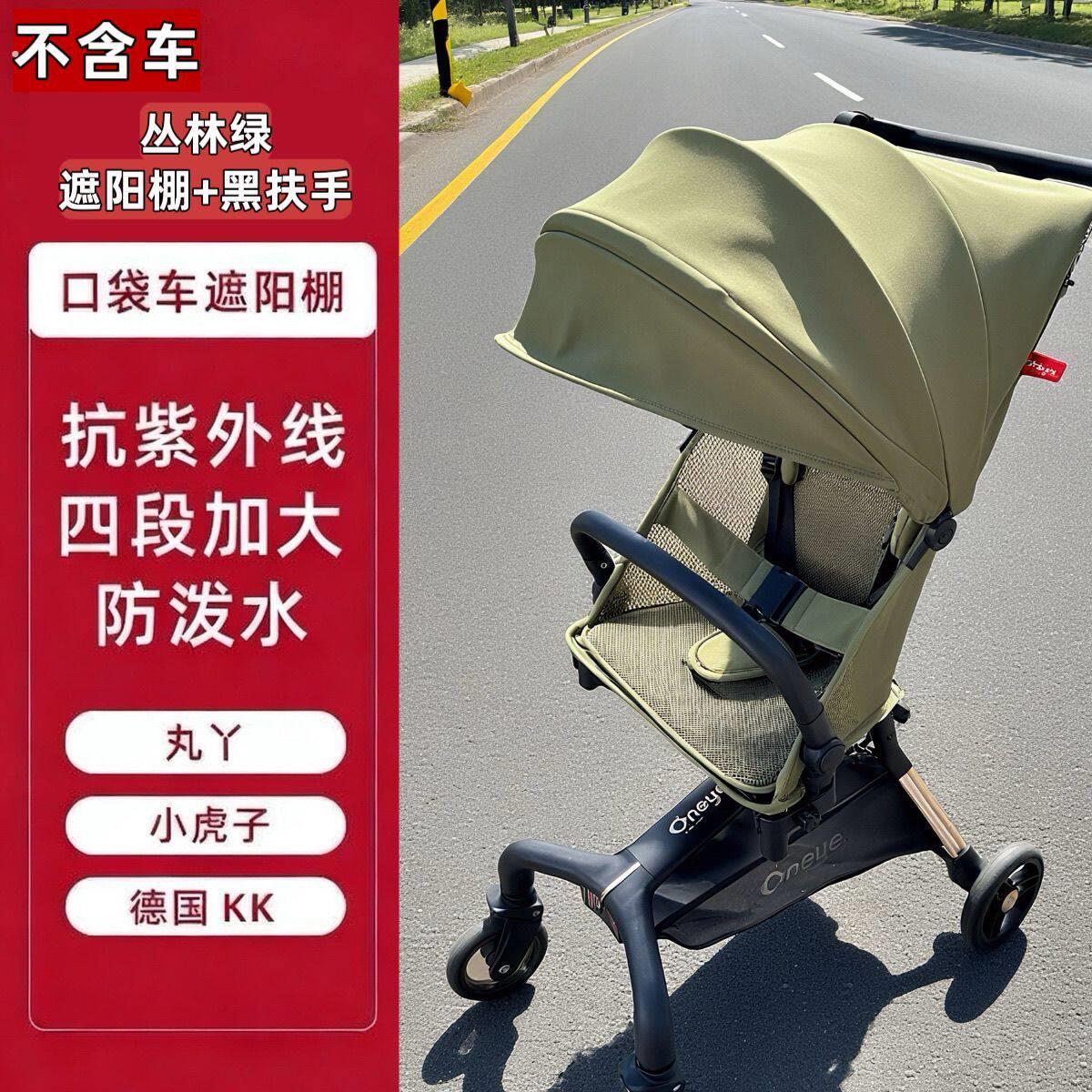 口袋推车遮阳篷加大口袋推车加大遮阳棚户外款通用婴儿防晒通用配