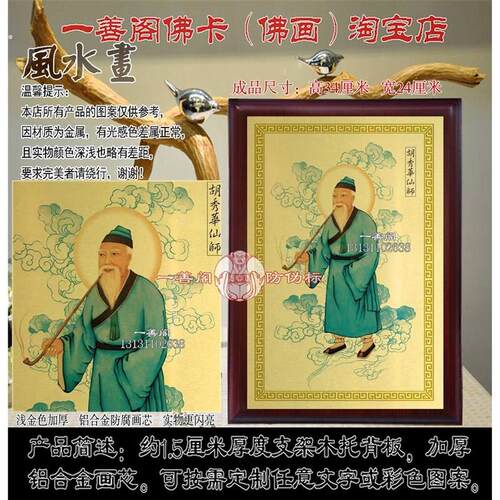 胡秀华仙师画像神像摆件 茅山法主胡秀华师公画